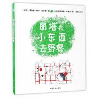 丽塔和小东西去野餐 9787109227538 正版 (法)让-菲利普·阿卢-克诺德 中国农业出版社