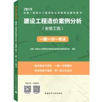 建设工程造价案例分析(安装工程)一题一分一考点 9787112239047 正版 全国二级造价工程师职业资格考试辅导用