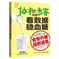 稳血糖 9787121318559 正版 李宁 电子工业出版社