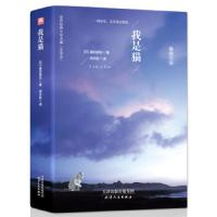 我是猫 9787201102665 正版 夏目漱石","荷月影 天津人民出版社