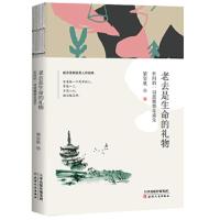 老去是生命的礼物 9787201126883 正版 梁实秋 天津人民出版社