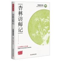 中医小说普及系列 杏林访师记 9787504675132 正版 曾培杰,陈创涛 中国科学技术出版社