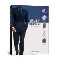 男装实用制板技术 9787506497459 正版 朱震亚,冯莉,朱博伟 著 中国纺织出版社