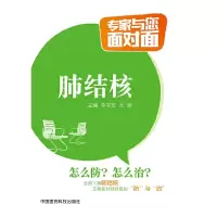 肺结核 9787506778527 正版 李书军 中国医药科技出版社