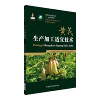 黄芪 9787506795173 正版 刘根喜