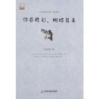 中国书籍文学馆·散文苑 你若精彩,蝴蝶自来 9787506839815 正版 倪西赟 著 中国书籍出版社