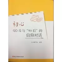 初心 9787509910016 正版 本书编写组 党建读物出版社