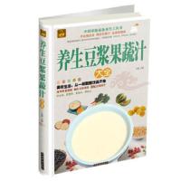 养生豆浆果蔬汁大全 9787511331946 正版 文娟 主编 中国华侨出版社