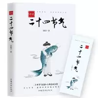 诗说二十四节气 9787511370389 正版 菩提子 中国华侨出版社