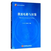 电子基本电路安装与测试学习辅导与练习 9787512432062 正版 洪韬,赵京城 著 北京航空航天大学出版社