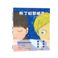 布丁和梦精灵 9787513127509 正版 左文萍 著 开明出版社