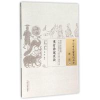 重订诊家直诀 9787513230087 正版 (清)周学海 著,石历闻,肖海军,徐燕 校注 中国中医药出版社