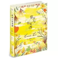 萝西与苹果酒 9787513330541 正版 [英]洛瑞˙李 著 巴扬 译 新星出版社