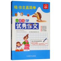 小学生优秀作文 9787513815406 正版 语文基础阅读编写组 华语教学出版社