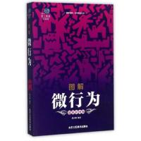 图解微行为 9787514011012 正版 张卉妍 北京工艺美术出版社