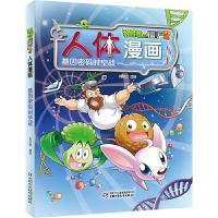 植物大战僵尸2人体漫画 9787514855029 正版 笑江南/编绘 中国少年儿童出版社