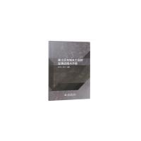 黑土区水蚀水土保持监测点技术手册 9787517069508 正版 张大伟;钟云飞 水利水电出版社