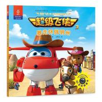 超级飞侠3D互动图画故事书暴走怀俄明州 9787518041190 正版 奥飞娱乐 著 金鹰达 编 中国纺织出版社