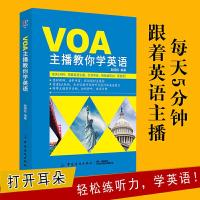 VOA主播教你学英语 9787518050994 正版 赵晓彤 中国纺织