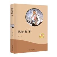 骆驼祥子 9787519428563 正版 老舍 光明日报出版社