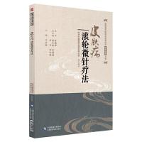 皮肤病滚轮微针疗法 9787521404821 正版 刁庆春 中国医药科技出版社