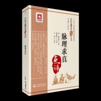 脉理求真 9787521405378 正版 江凌圳 中国医药科技出版社