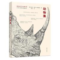 动物集 9787532774555 正版 （墨西哥）胡安·何塞·阿雷奥拉 著,轩乐 译 上海译文出版社