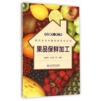 果品保鲜加工/现代农业关键创新技术丛书 9787533180065 正版 鲁墨森