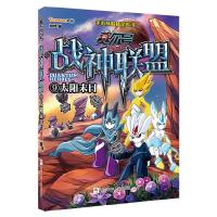 战神联盟⑨ 9787534281754 正版 绯然 浙江少年儿童出版社