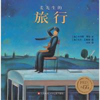 麦先生的旅行 9787534640162 正版 吉利斯·蒂伯、拉克·瓦勒森 江苏少年儿童出版社