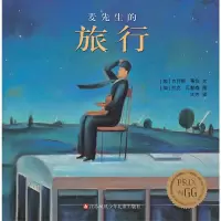 麦先生的旅行 9787534640162 正版 吉利斯·蒂伯、拉克·瓦勒森 江苏少年儿童出版社