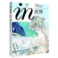 IN世界第十六届全国新概念获奖者作品范本全集A卷 9787535472236 正版 玉书,乔木 主编 长江文艺出版社