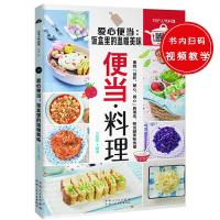 爱心便当--饭盒里的温暖美味 9787537266413 正版 甘智荣 新疆人民卫生出版社