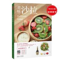 美味沙拉 美味生活 9787537266048 正版 甘智荣 新疆人民卫生出版社