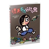 晴天有时拧劲儿鬼 9787539174105 正版 矢玉四郎 二十一世纪出版社