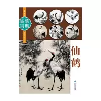 仙鹤 9787539335995 正版 顾青蛟 福建美术出版社