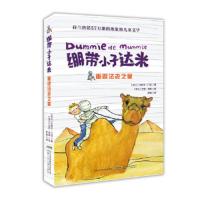 重返法老之墓 9787539787770 正版 (荷兰)托斯卡·门坦 安徽少年儿童出版社