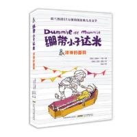 河神的面具 9787539787794 正版 (荷兰)托斯卡·门坦 安徽少年儿童出版社