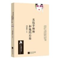 阎连科作品:名妓李师师和她的后裔 9787539957586 正版 阎连科作品 江苏文艺出版社