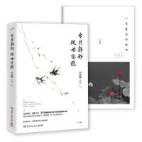 岁月静好现世安稳 9787540480592 正版 白落梅 湖南文艺