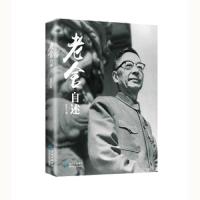老舍自述 9787541224553 正版 贵州民族