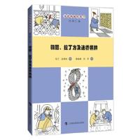 椭圆、拉丁方阵及连桥棋牌 9787542865038 正版 马丁·加德纳 著 黄峻峰 刘萍 译 上海科技教育出版社