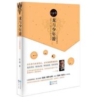 龙与少年游/江南作品 预售 9787549225422 正版 江南 长江出版社