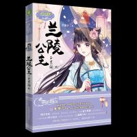 意林小小姐 兰陵公主 玉京谣2 9787549837106 正版 沉香子 著 吉林摄影出版社