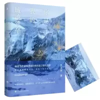 你是我的城池营垒 9787550021440 正版 沐清雨,白马时光 出品 百花洲文艺出版社