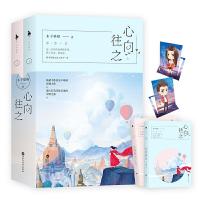 心向往之 9787550024649 正版 木子喵喵,白马时光 出品 百花洲文艺出版社