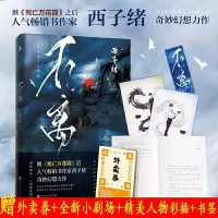 不 离 9787550033757 正版 西子绪 白马时光出品 百花洲文艺出版社