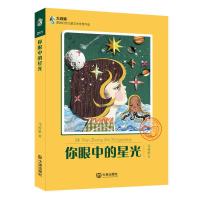 你眼中的星光 9787550506718 正版 马传思 大连出版社