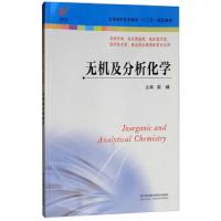 无机及分析化学 9787553791920 正版 张威 江苏凤凰科学技术出版社