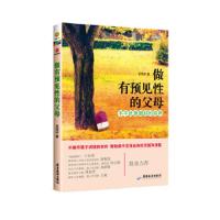 做有预见性的父母 9787557000202 正版 吴恒祥 著 广东旅游出版社